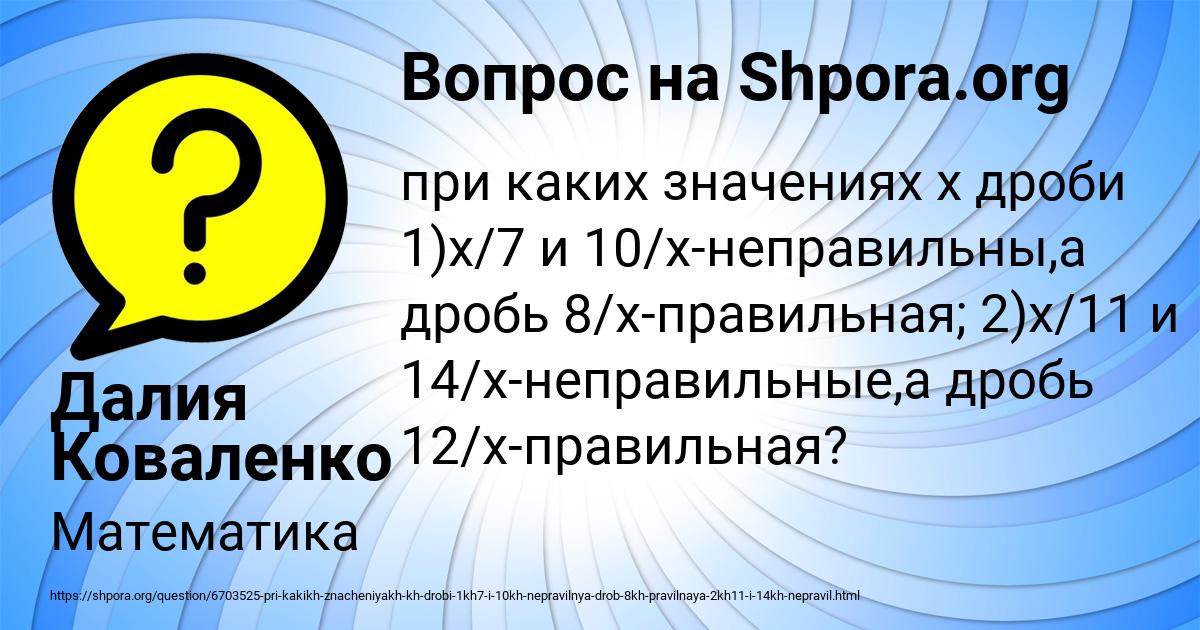 Картинка с текстом вопроса от пользователя Далия Коваленко
