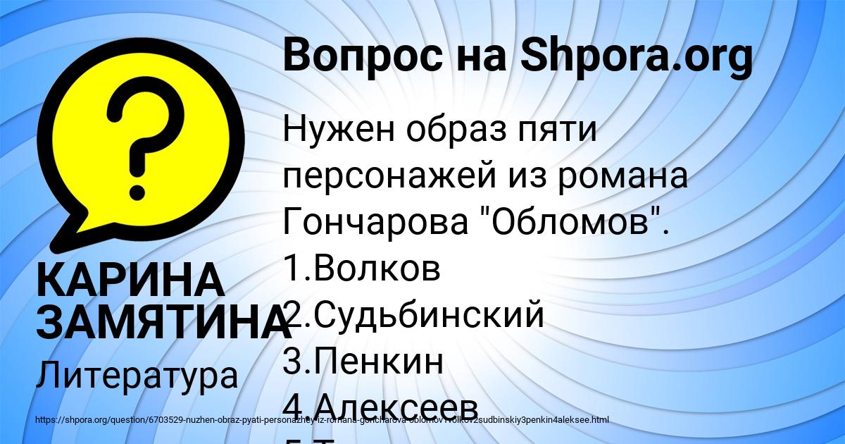 Картинка с текстом вопроса от пользователя КАРИНА ЗАМЯТИНА