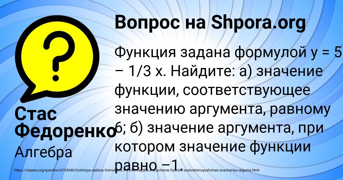 Картинка с текстом вопроса от пользователя Стас Федоренко