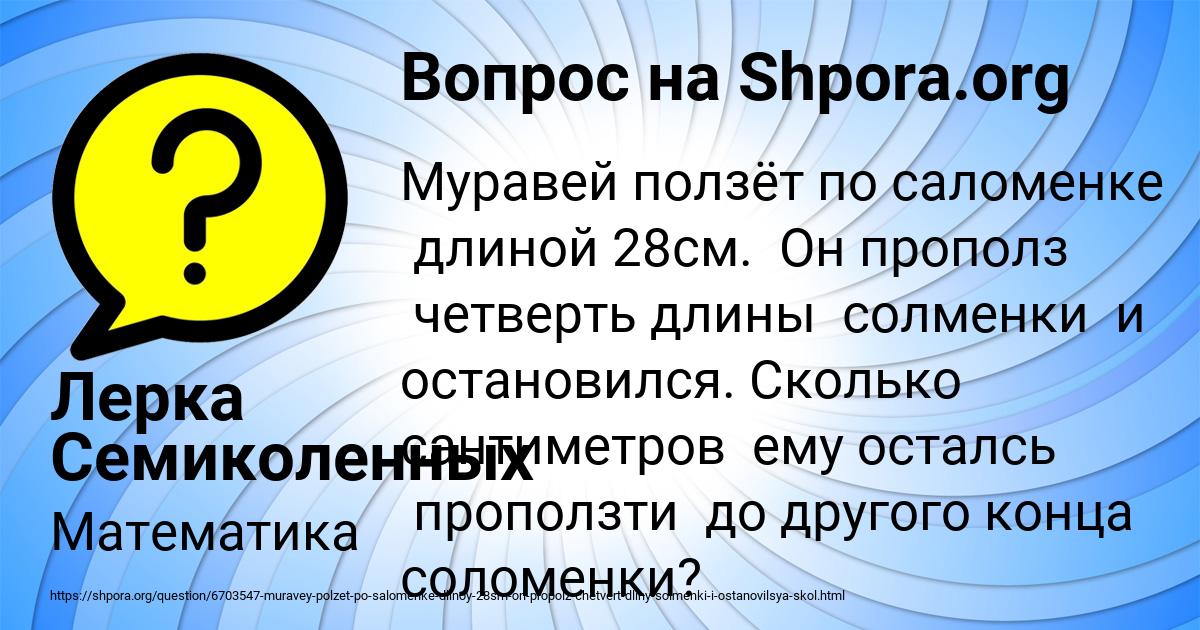 Картинка с текстом вопроса от пользователя Лерка Семиколенных