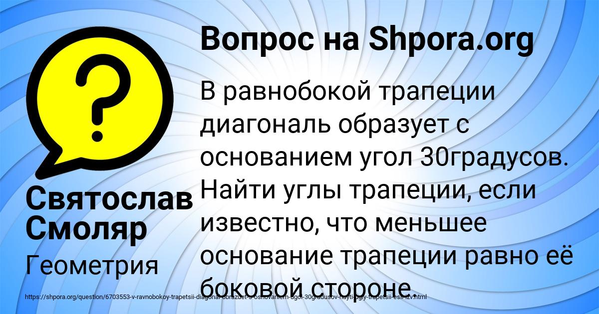 Картинка с текстом вопроса от пользователя Святослав Смоляр
