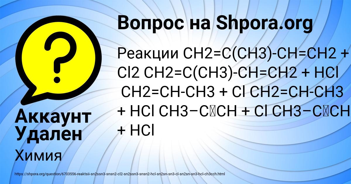 Картинка с текстом вопроса от пользователя Аккаунт Удален