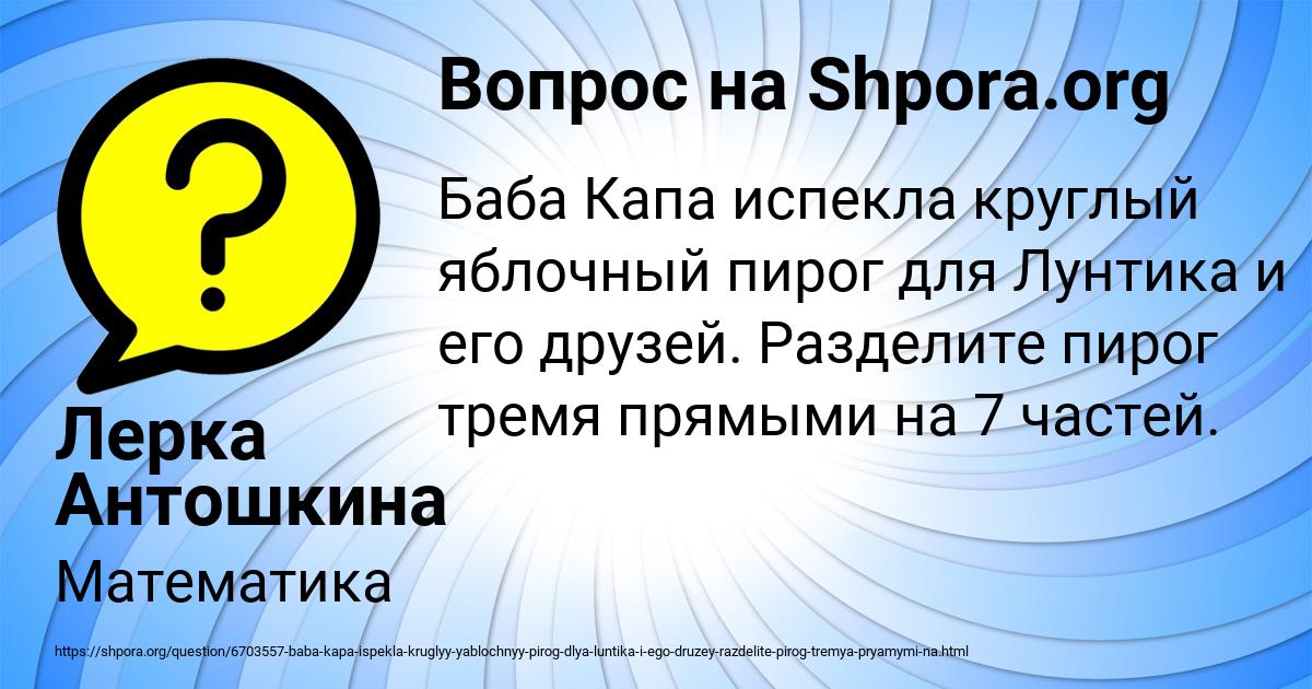 Картинка с текстом вопроса от пользователя Лерка Антошкина