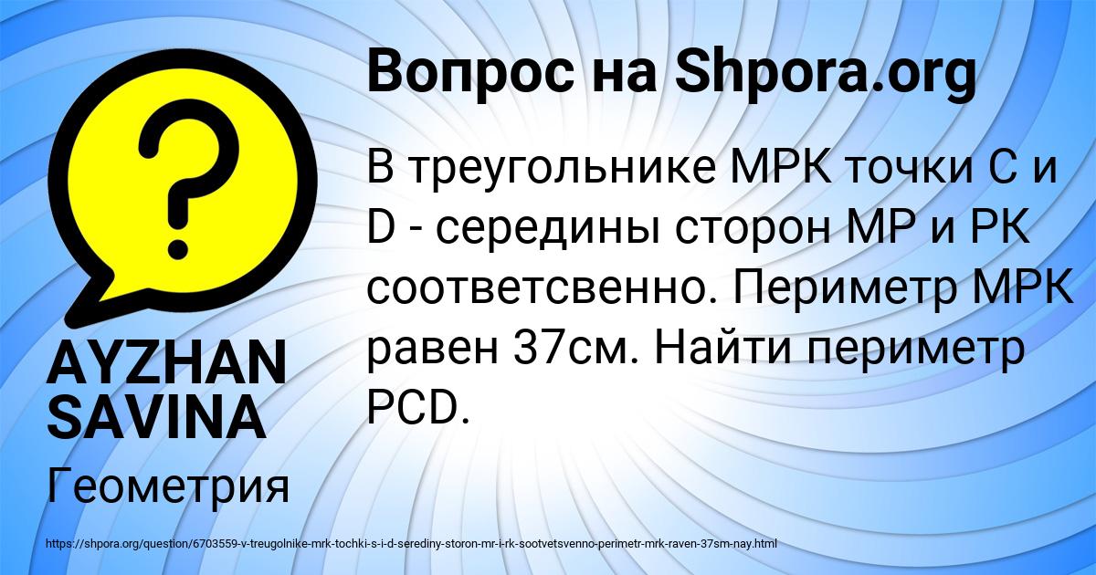 Картинка с текстом вопроса от пользователя AYZHAN SAVINA
