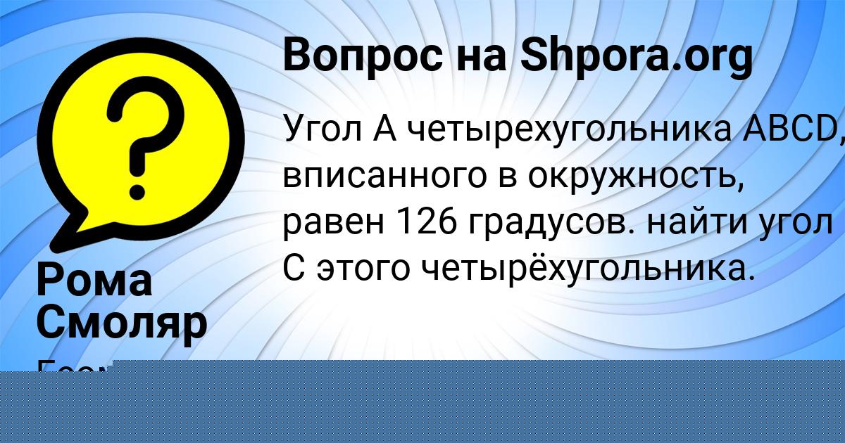 Картинка с текстом вопроса от пользователя Рома Смоляр