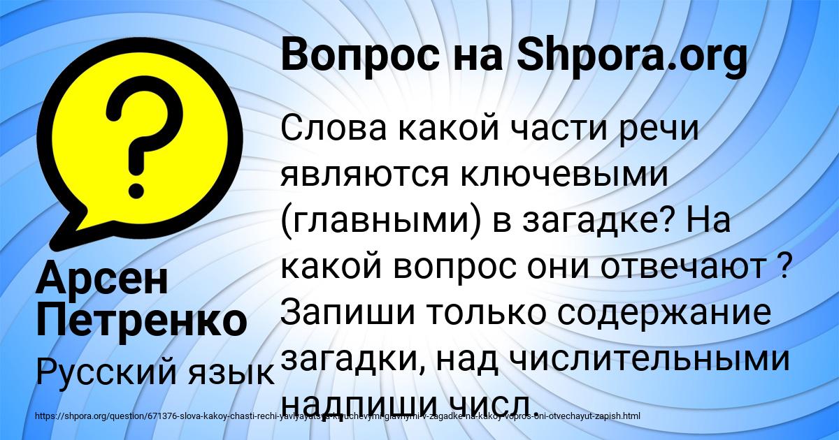 Какой частью речи является слово выдвинул. Какой вопрос к слову только.