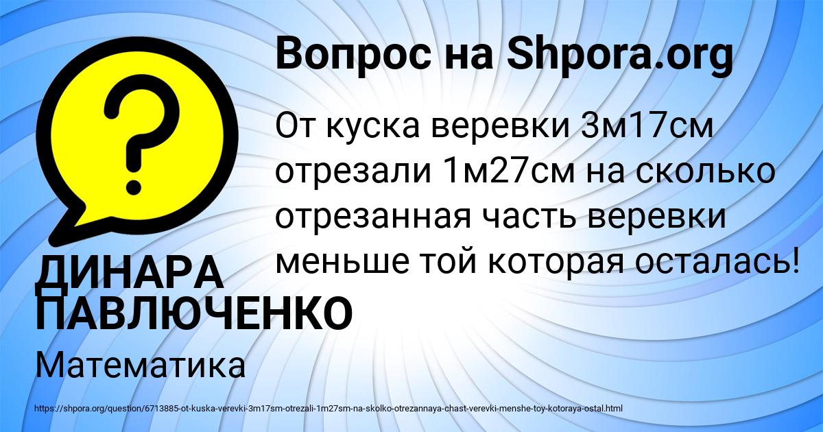 Картинка с текстом вопроса от пользователя ДИНАРА ПАВЛЮЧЕНКО
