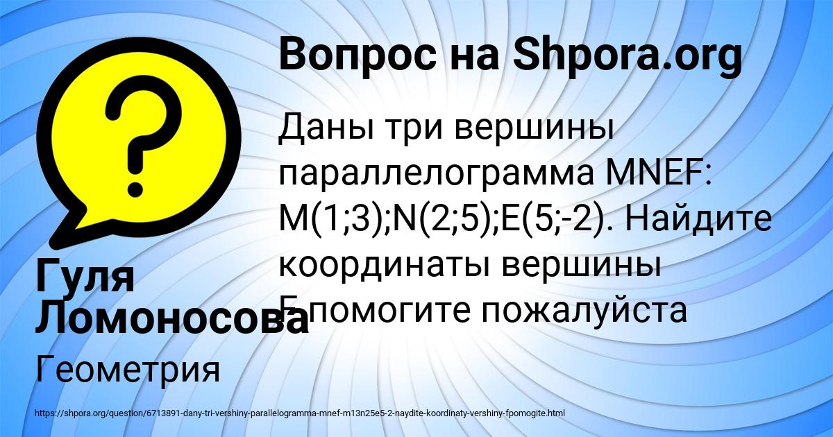 Картинка с текстом вопроса от пользователя Гуля Ломоносова
