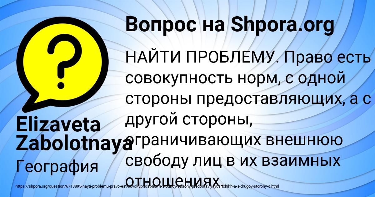 Картинка с текстом вопроса от пользователя Elizaveta Zabolotnaya