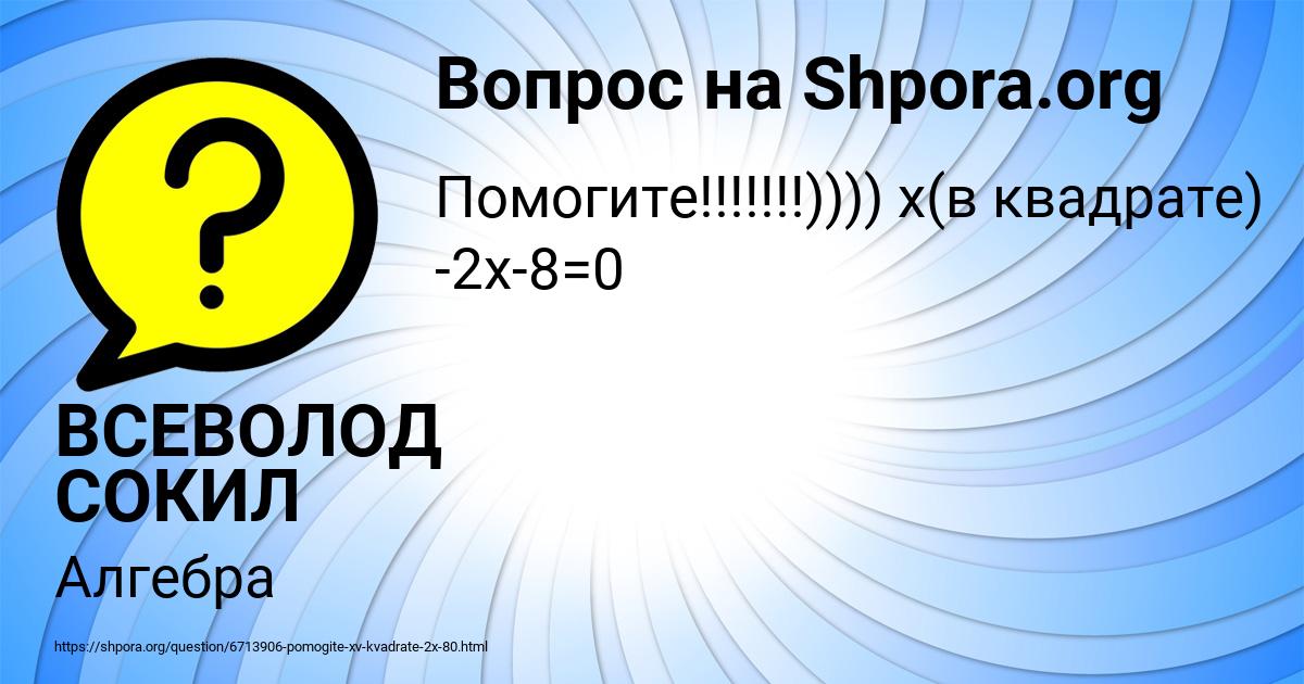 Картинка с текстом вопроса от пользователя ВСЕВОЛОД СОКИЛ