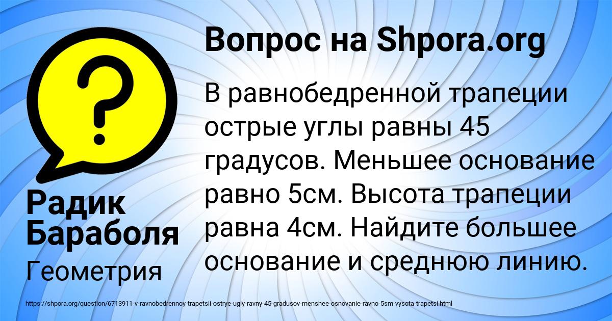 Картинка с текстом вопроса от пользователя Радик Бараболя