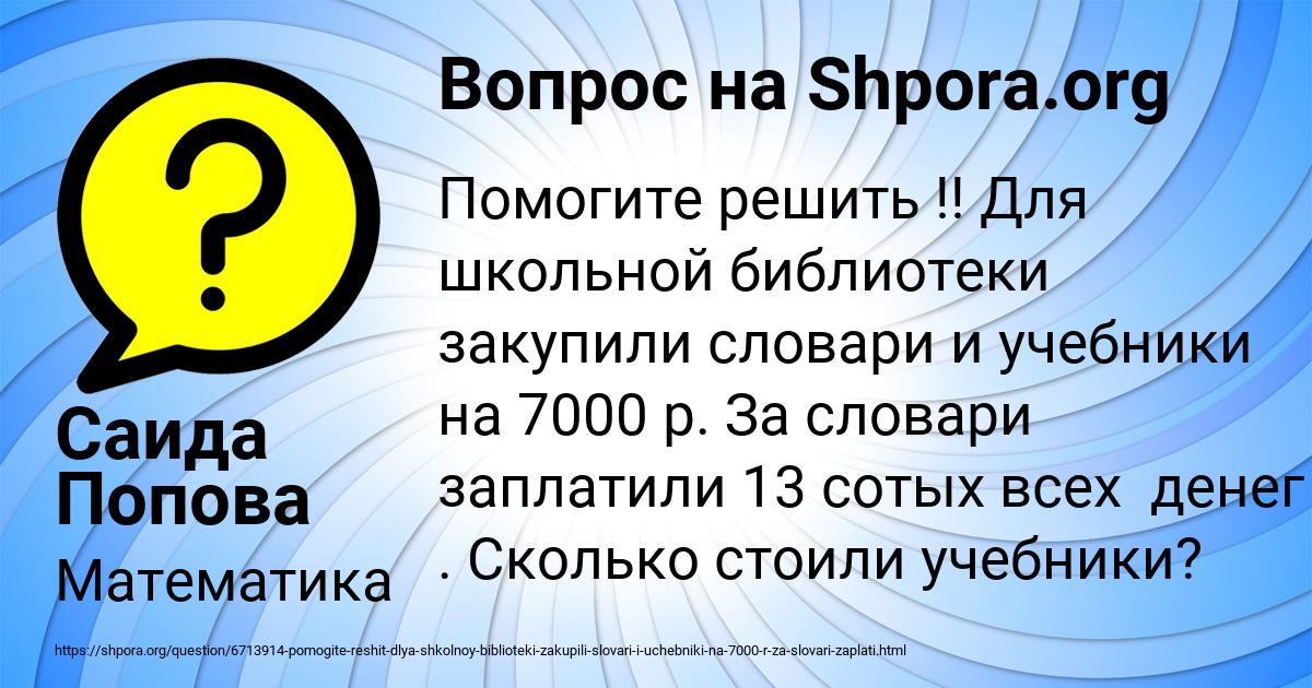 Картинка с текстом вопроса от пользователя Саида Попова