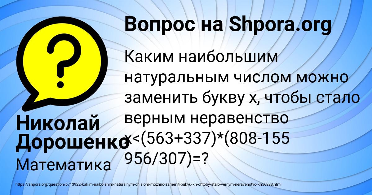 Картинка с текстом вопроса от пользователя Николай Дорошенко