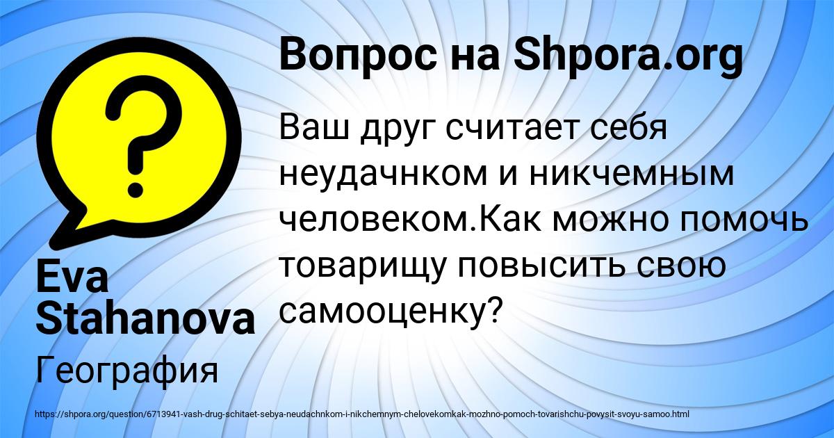 Картинка с текстом вопроса от пользователя Eva Stahanova