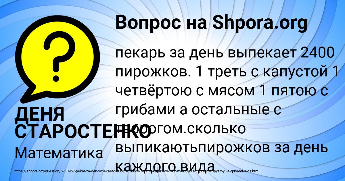 Картинка с текстом вопроса от пользователя ДЕНЯ СТАРОСТЕНКО