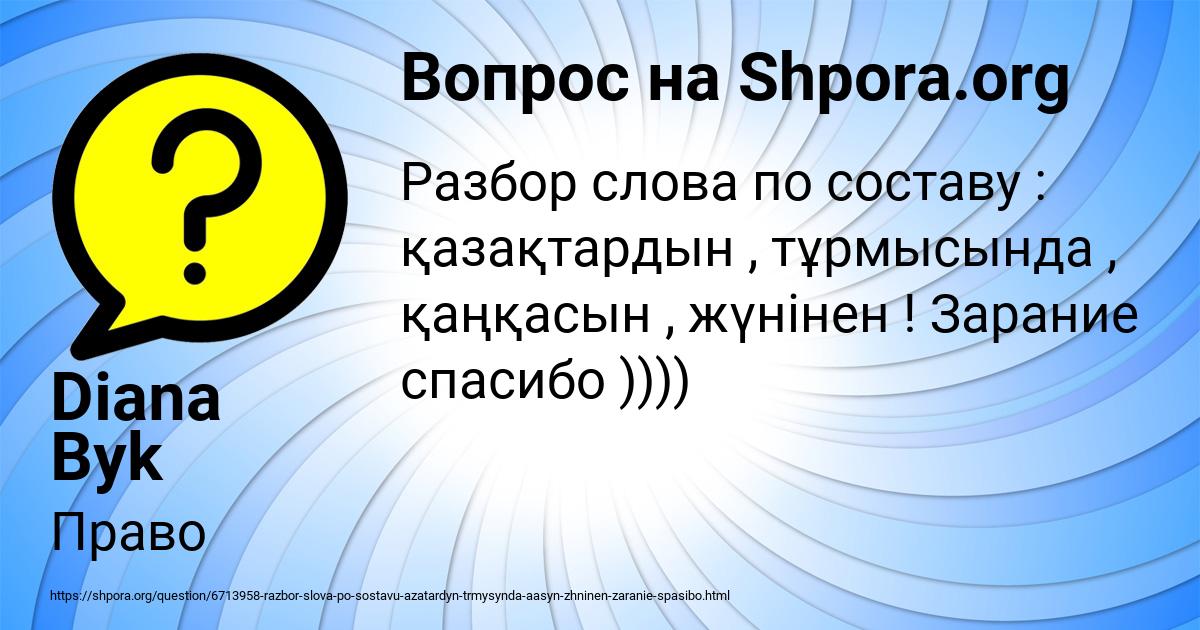 Картинка с текстом вопроса от пользователя Diana Byk