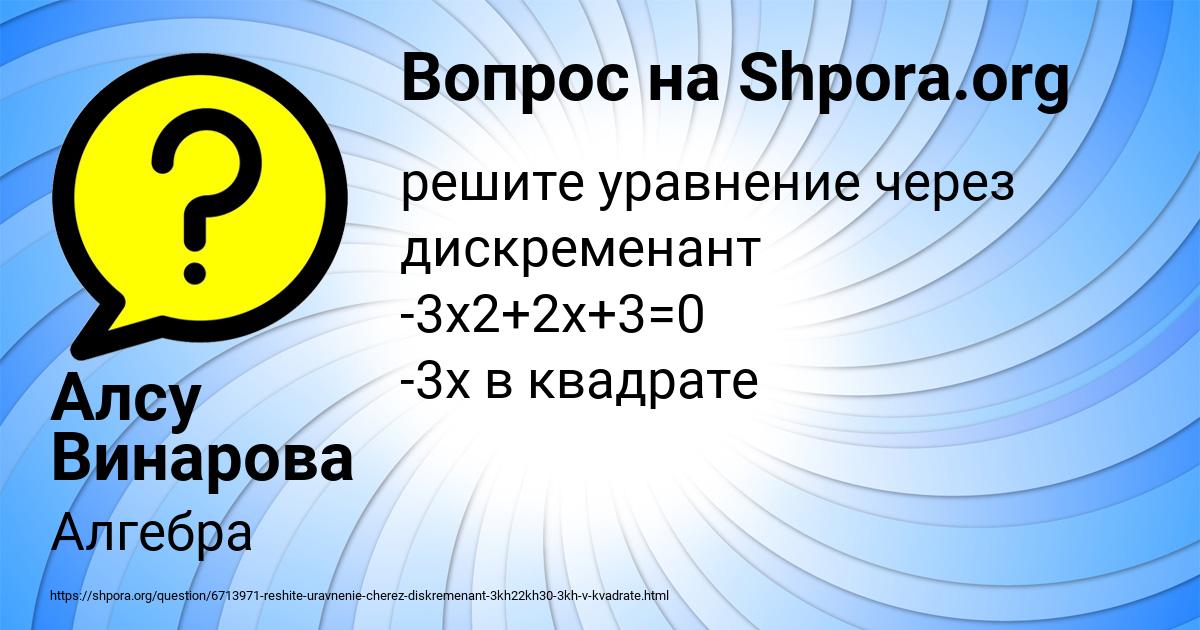 Картинка с текстом вопроса от пользователя Алсу Винарова