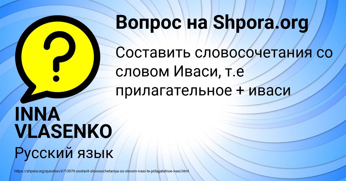 Картинка с текстом вопроса от пользователя INNA VLASENKO