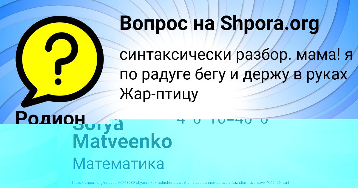 Картинка с текстом вопроса от пользователя Sofya Matveenko