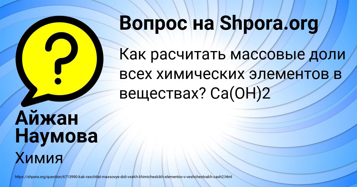 Картинка с текстом вопроса от пользователя Айжан Наумова