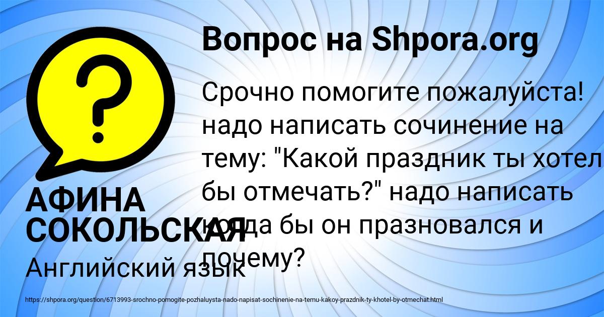 Картинка с текстом вопроса от пользователя АФИНА СОКОЛЬСКАЯ