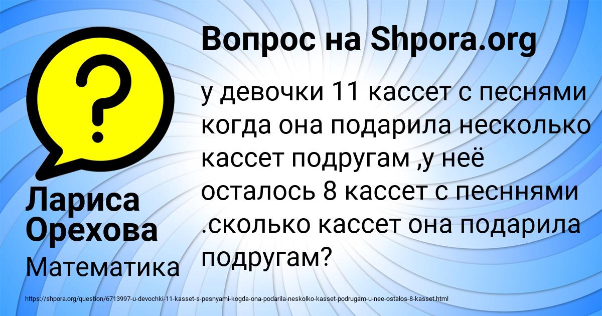 Картинка с текстом вопроса от пользователя Лариса Орехова