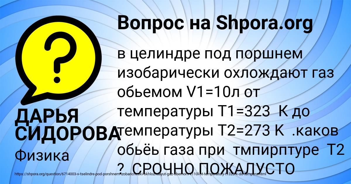 Картинка с текстом вопроса от пользователя ДАРЬЯ СИДОРОВА