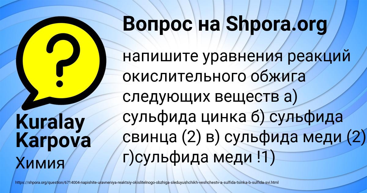 Картинка с текстом вопроса от пользователя Kuralay Karpova