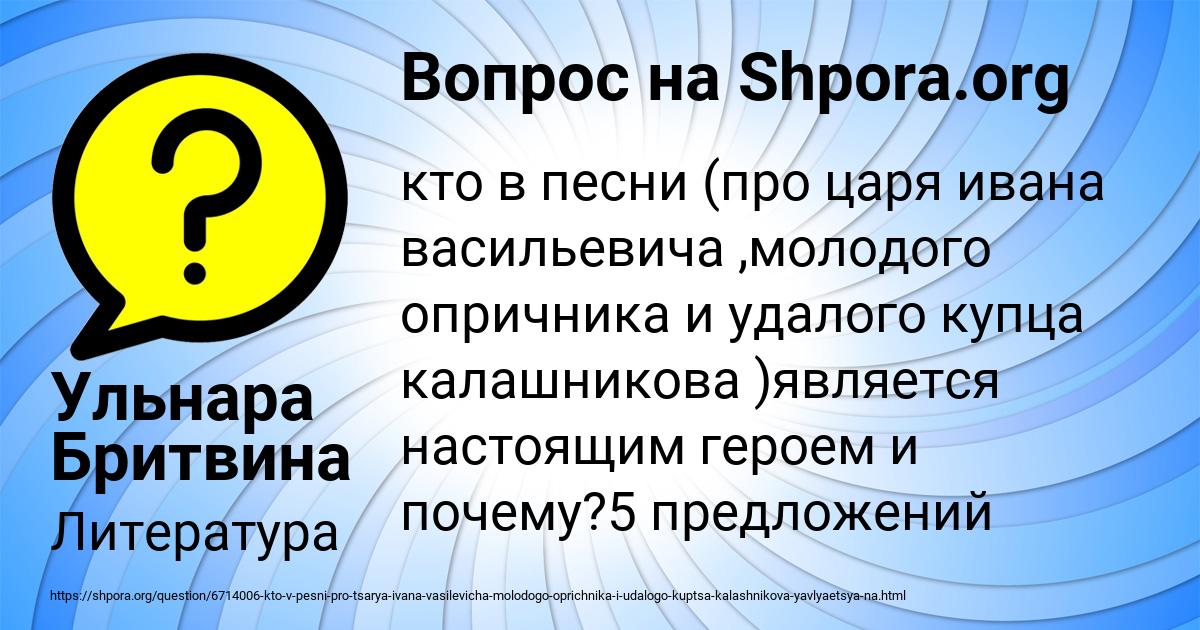 Картинка с текстом вопроса от пользователя Ульнара Бритвина