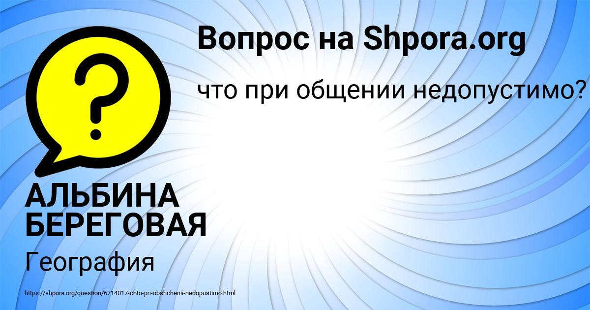 Картинка с текстом вопроса от пользователя АЛЬБИНА БЕРЕГОВАЯ