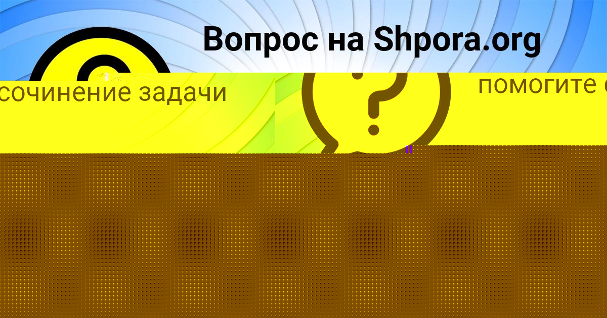 Картинка с текстом вопроса от пользователя Тахмина Пилипенко