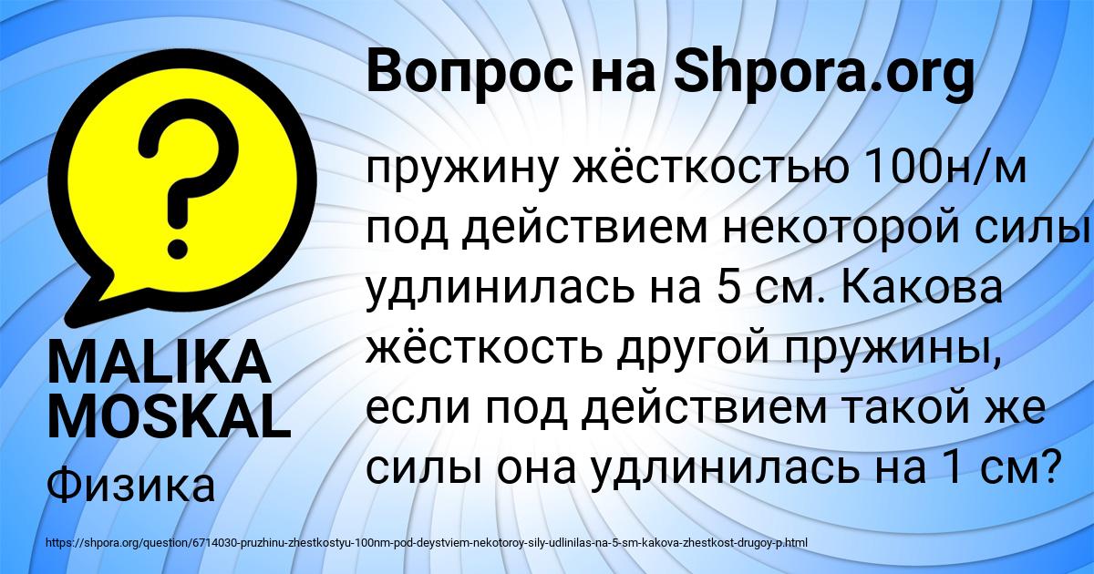 Картинка с текстом вопроса от пользователя MALIKA MOSKAL