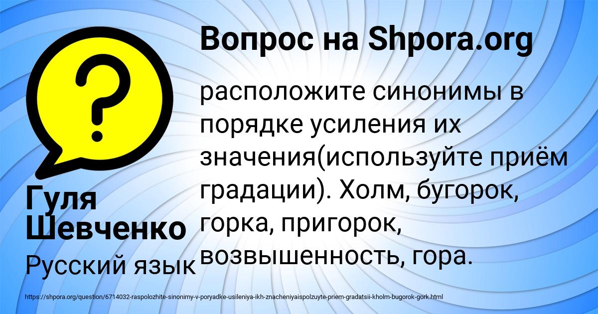 Картинка с текстом вопроса от пользователя Гуля Шевченко