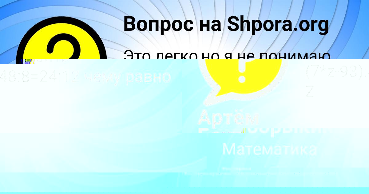 Картинка с текстом вопроса от пользователя Артём Бахтин