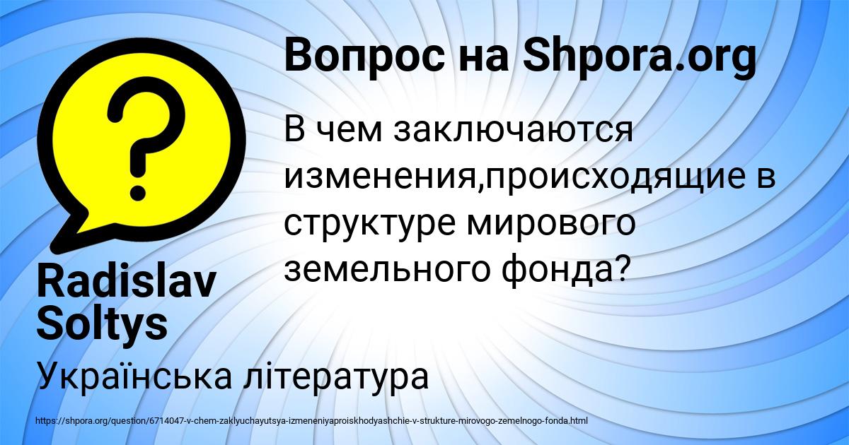 Картинка с текстом вопроса от пользователя Radislav Soltys