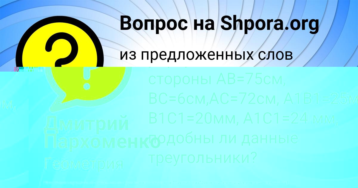 Картинка с текстом вопроса от пользователя Дмитрий Пархоменко