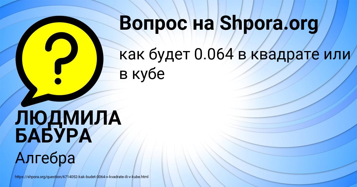Картинка с текстом вопроса от пользователя ЛЮДМИЛА БАБУРА