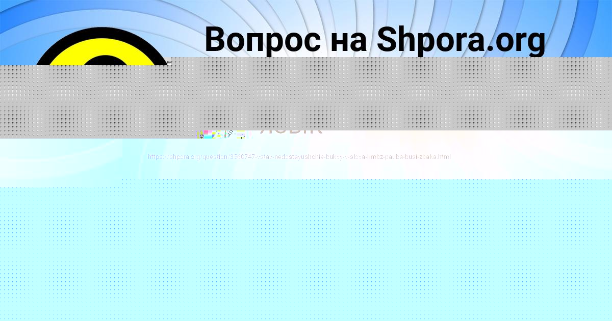Картинка с текстом вопроса от пользователя ВЯЧЕСЛАВ АНТОНОВ