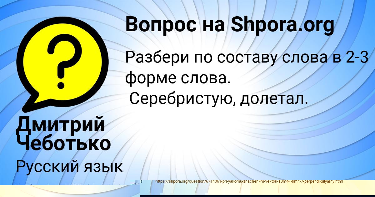 Картинка с текстом вопроса от пользователя Лейла Семиколенных