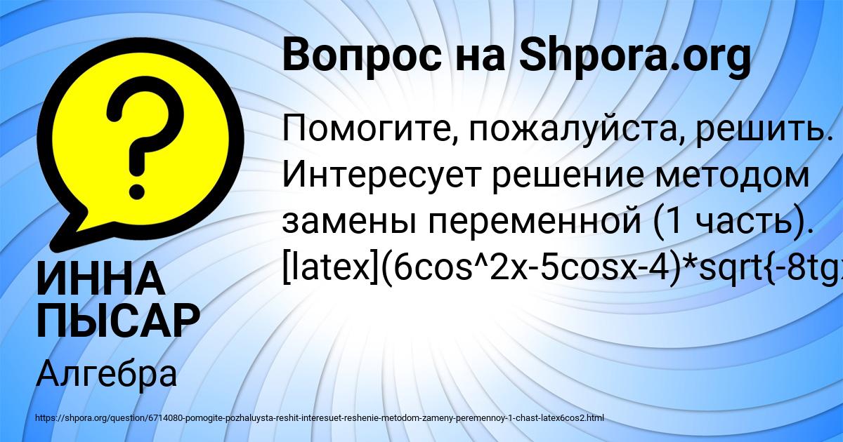 Картинка с текстом вопроса от пользователя ИННА ПЫСАР