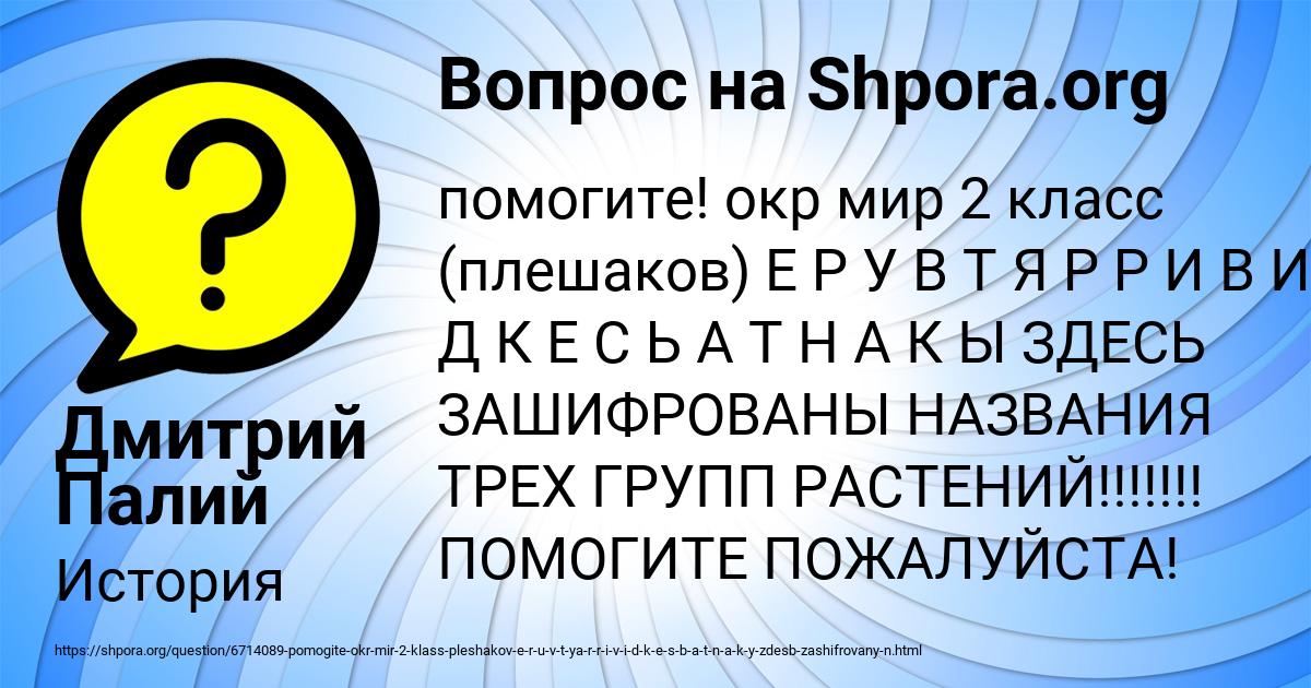 Картинка с текстом вопроса от пользователя Дмитрий Палий