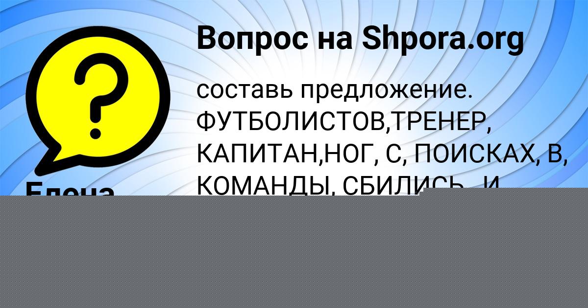 Картинка с текстом вопроса от пользователя Ника Алексеенко