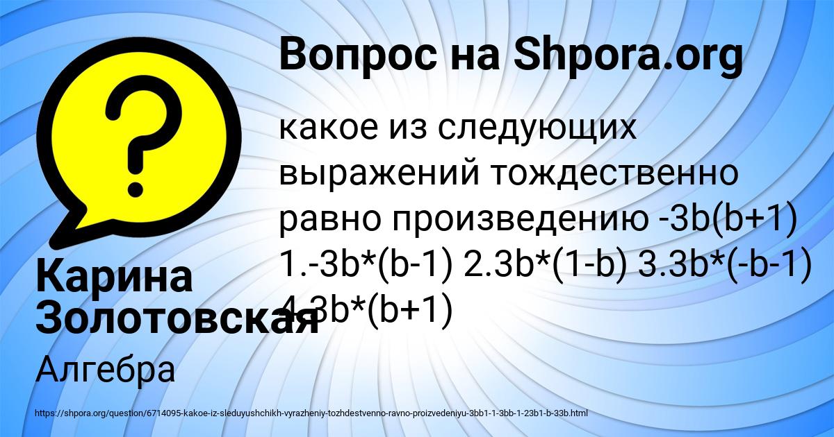 Картинка с текстом вопроса от пользователя Карина Золотовская