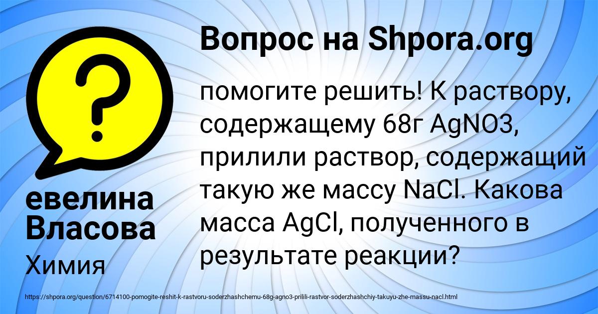 Картинка с текстом вопроса от пользователя евелина Власова