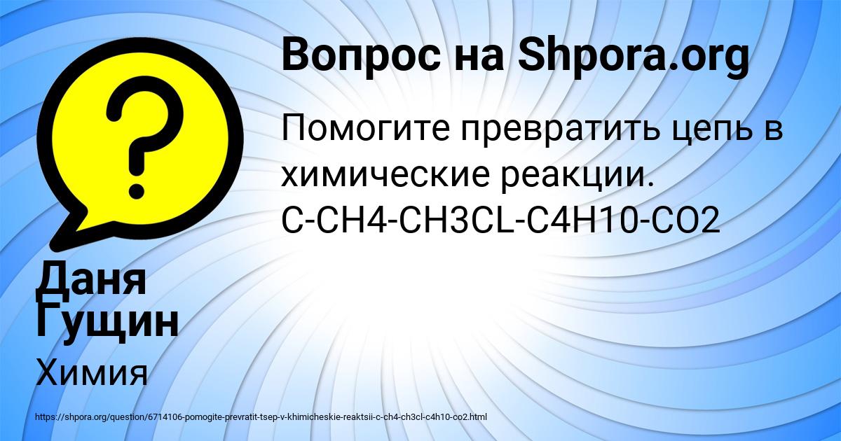 Картинка с текстом вопроса от пользователя Даня Гущин