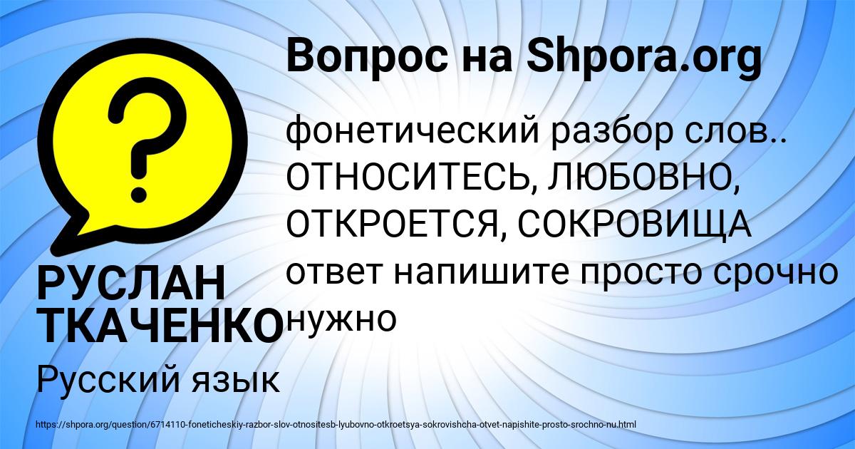 Картинка с текстом вопроса от пользователя РУСЛАН ТКАЧЕНКО