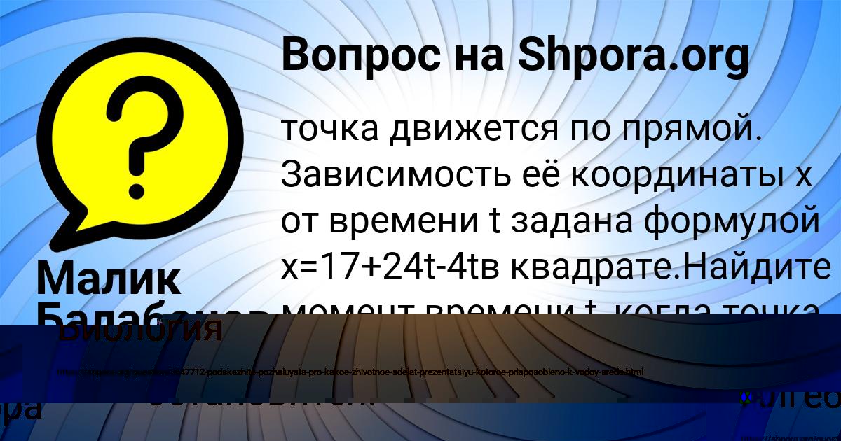 Картинка с текстом вопроса от пользователя Малик Балабанов