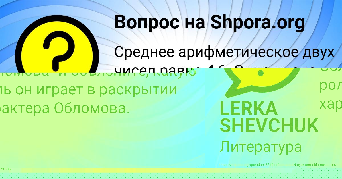 Картинка с текстом вопроса от пользователя LERKA SHEVCHUK