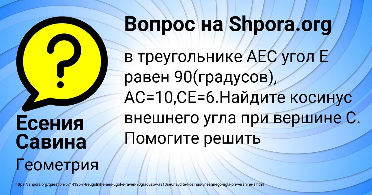 Картинка с текстом вопроса от пользователя Есения Савина