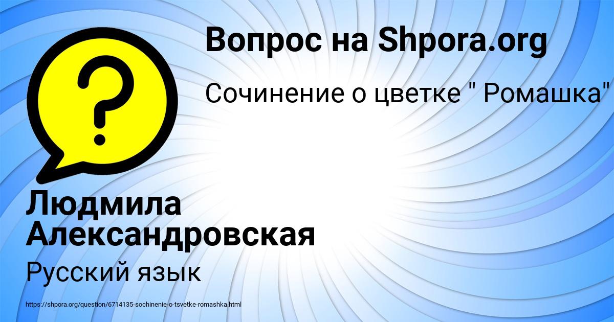 Картинка с текстом вопроса от пользователя Людмила Александровская